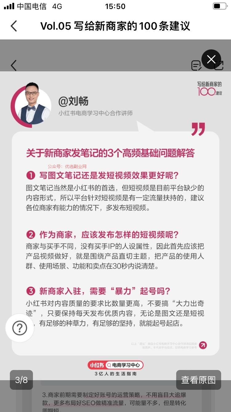 相对于图文笔记，短视…#情报-搞钱情报论坛-网创交流-优选副业网